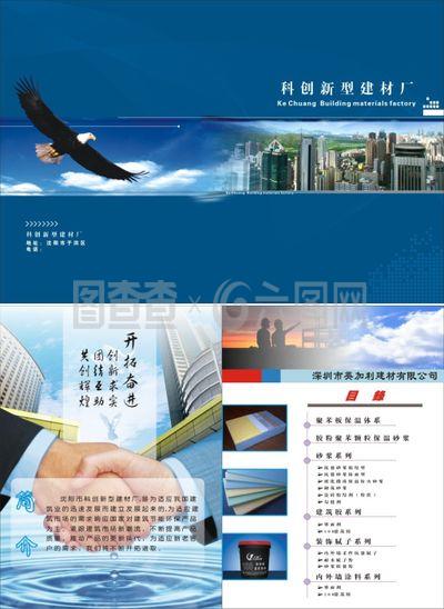 科創(chuàng)建材對(duì)折頁(yè)