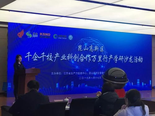 千企千校產(chǎn)業(yè)科創(chuàng)合作萬里行 昆山高新區(qū)首站起航