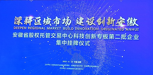 梯易優(yōu)成功掛牌安徽省科創(chuàng)板，科技創(chuàng)新引領(lǐng)新發(fā)展