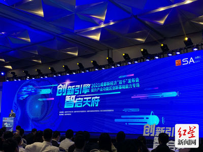 成都向全球釋放400+科創(chuàng)新機(jī)遇，點(diǎn)燃創(chuàng)新引擎，共建未來之城